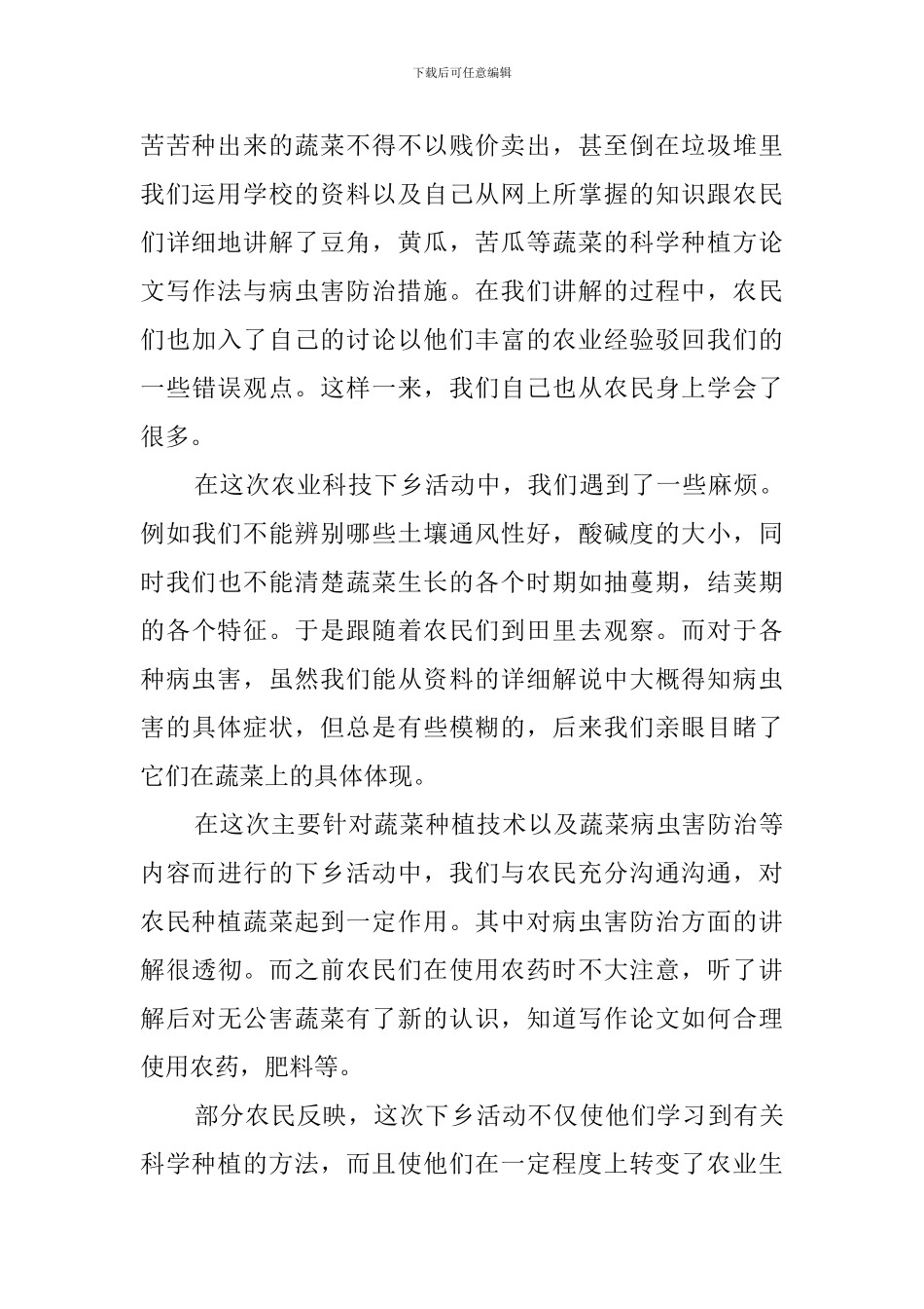 科技下乡情况的调查报告_第2页