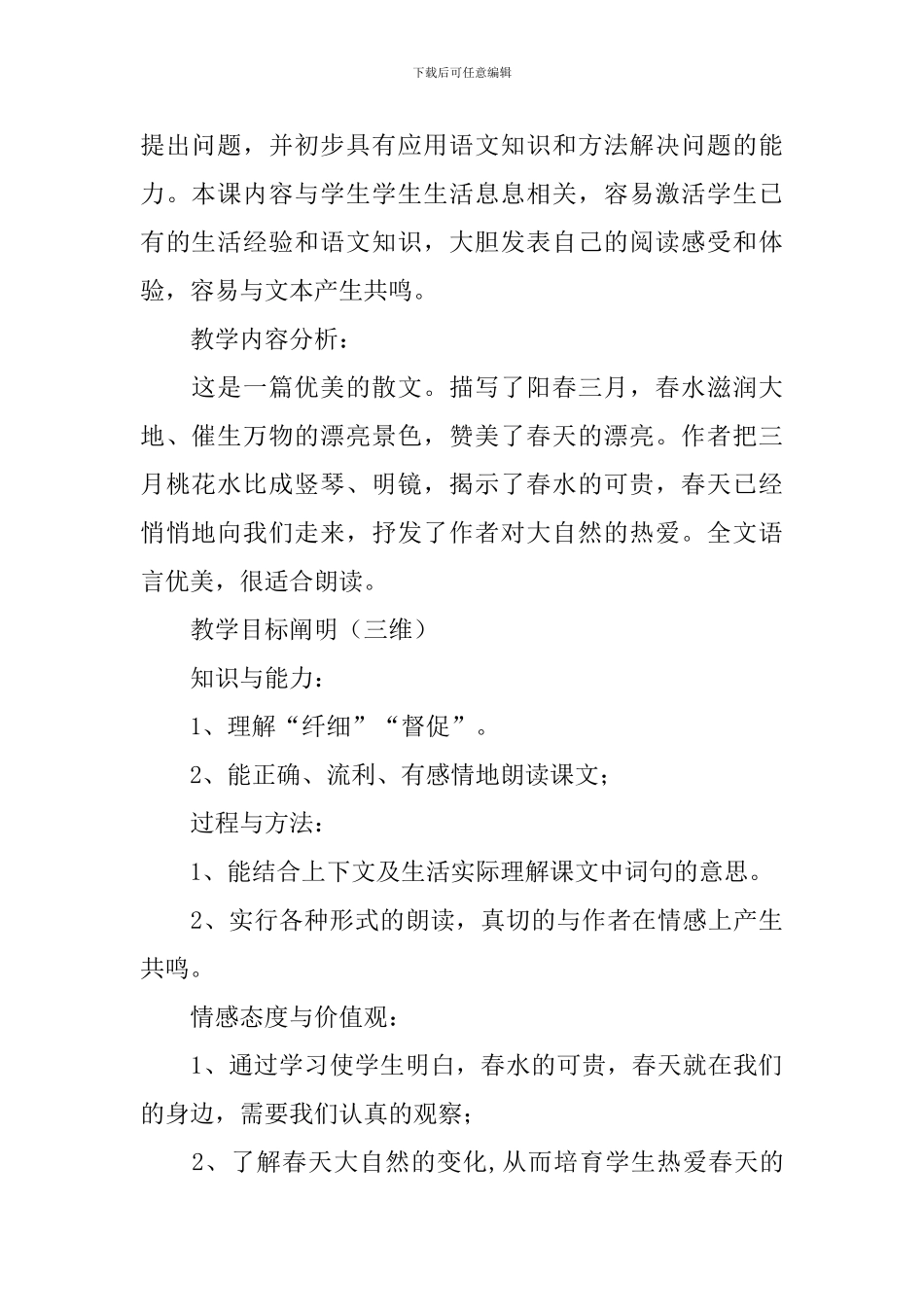 《三月桃花水》教学设计_第2页