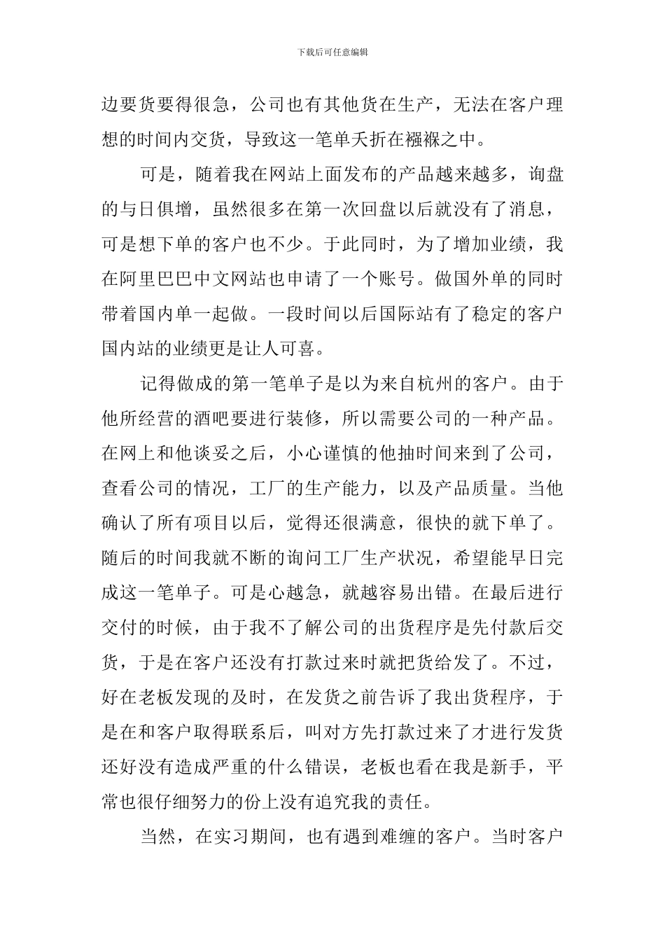 大学生做外贸业务员社会实践报告_第3页