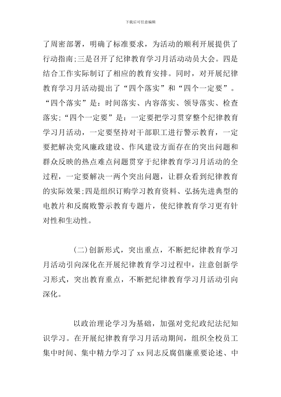 2024年开展纪律教育学习工作总结_第2页