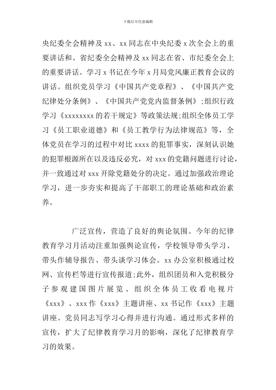 2024年开展纪律教育学习工作总结_第3页