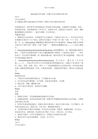 2024-2024学年度第二学期六年语文期末试卷分析