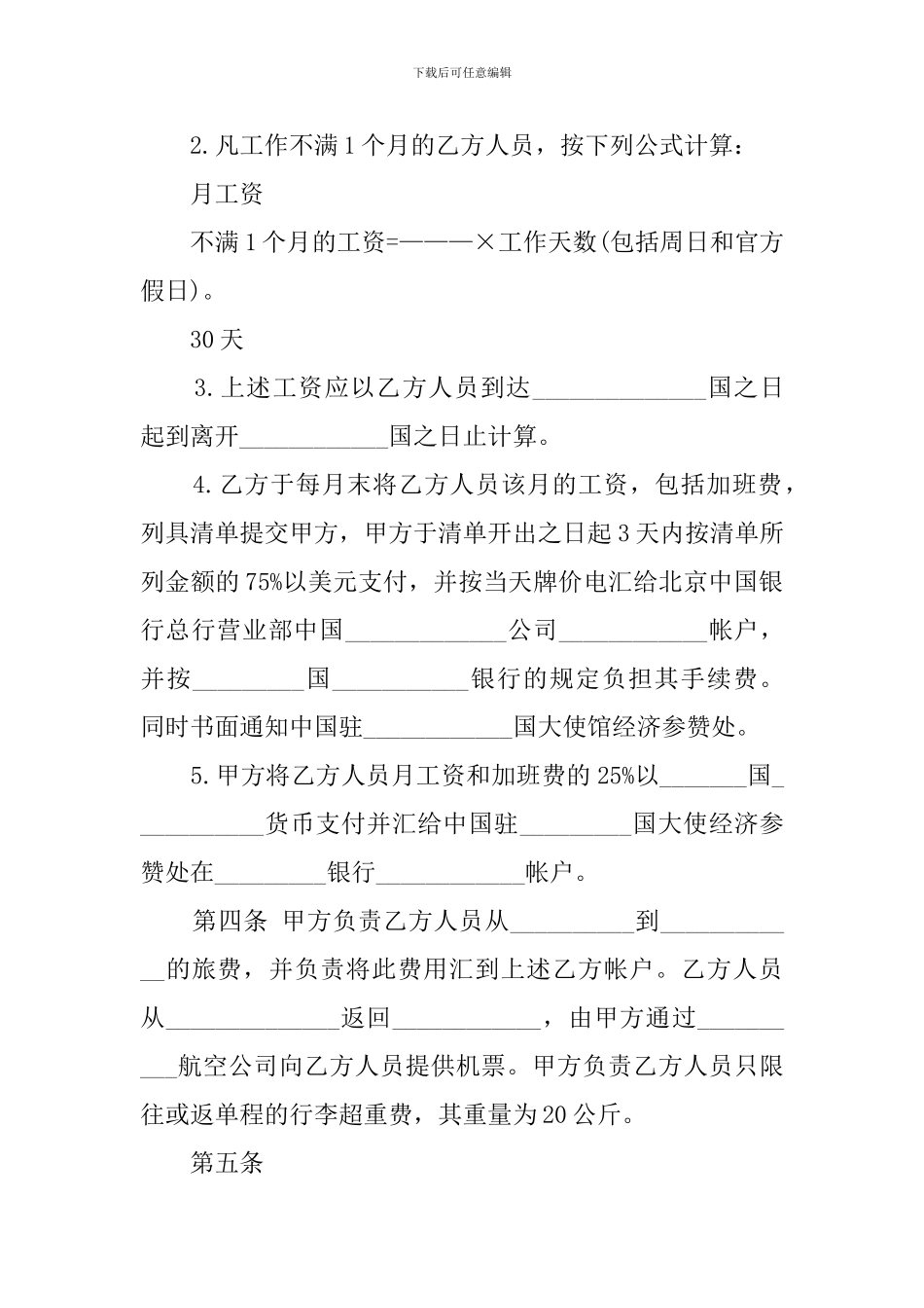 中外劳务合同_第2页