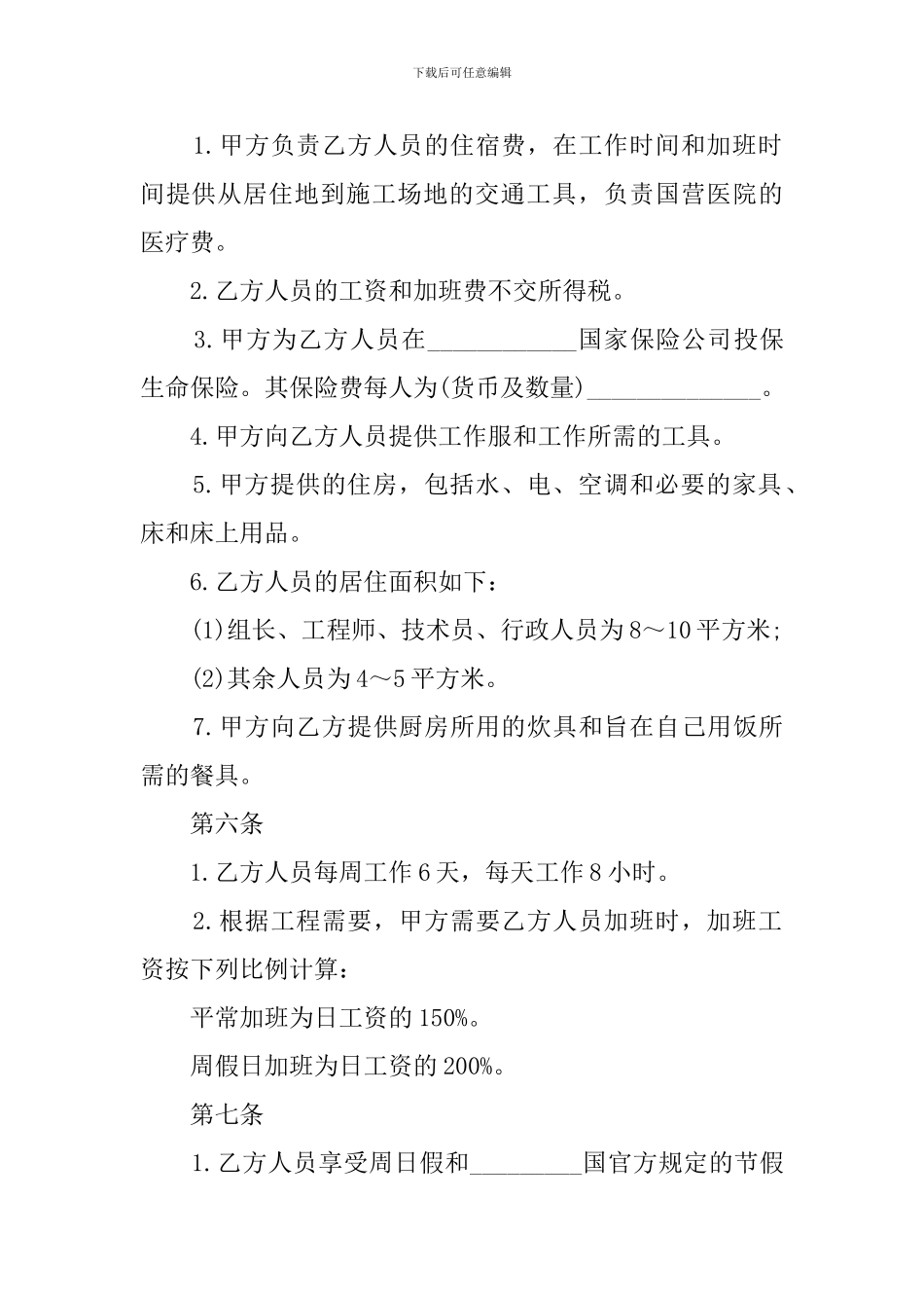 中外劳务合同_第3页