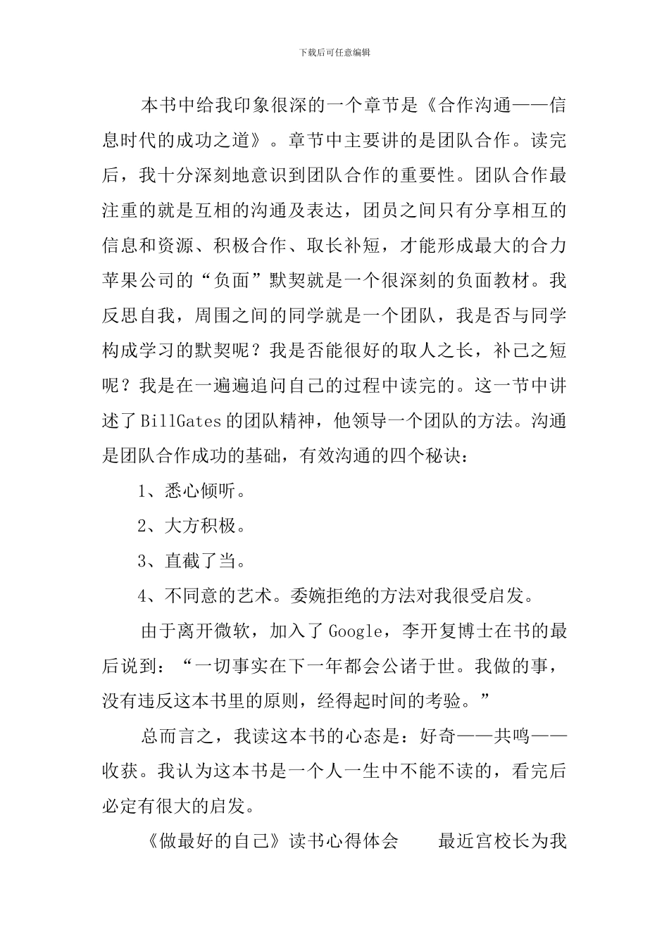 《做最好的自己》读书心得体会4篇_第2页