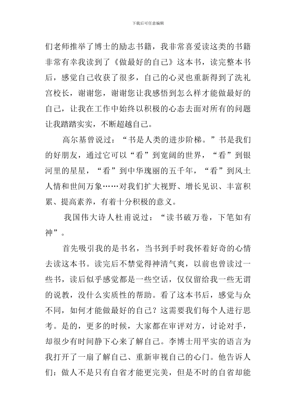 《做最好的自己》读书心得体会4篇_第3页