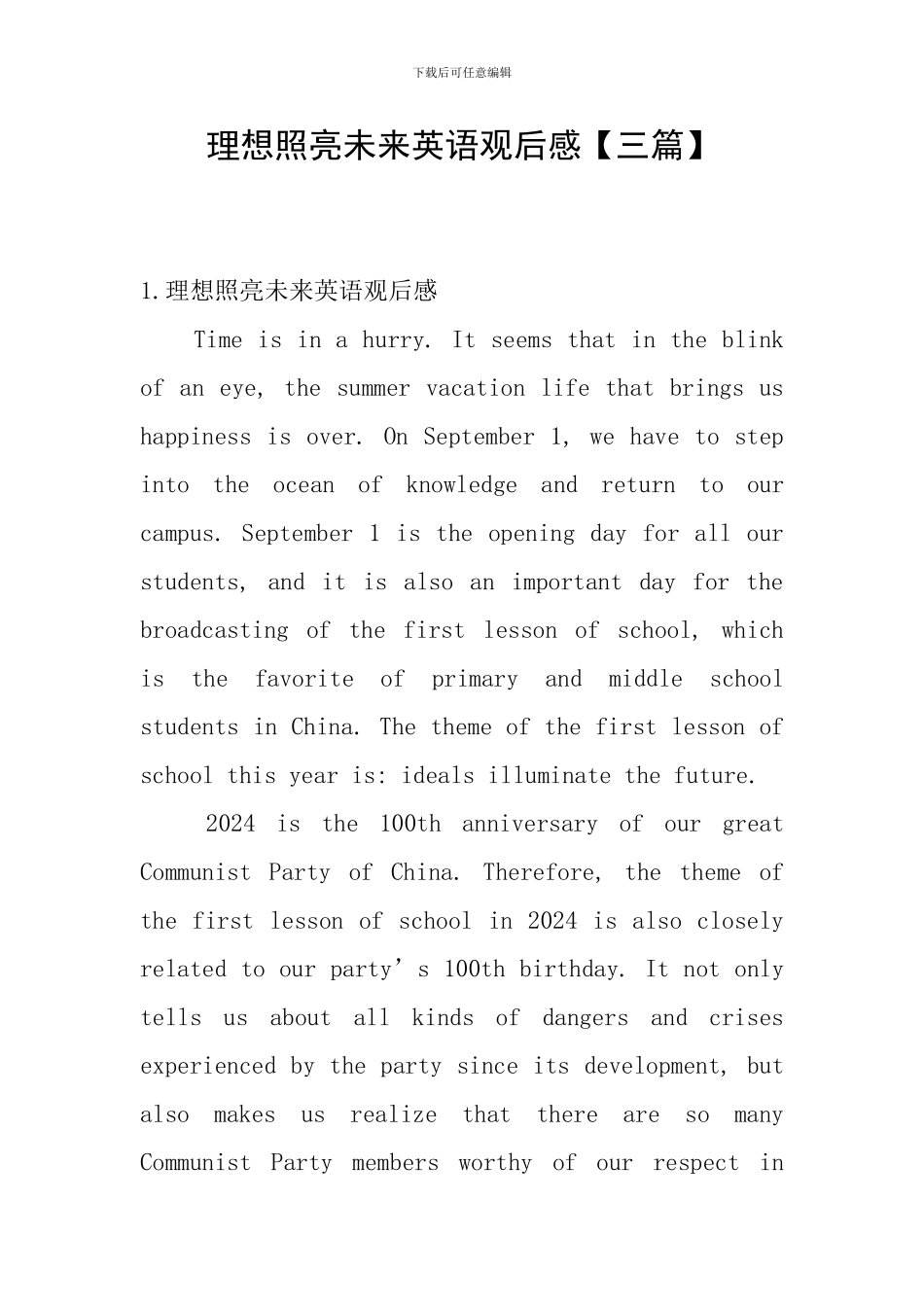理想照亮未来英语观后感_第1页