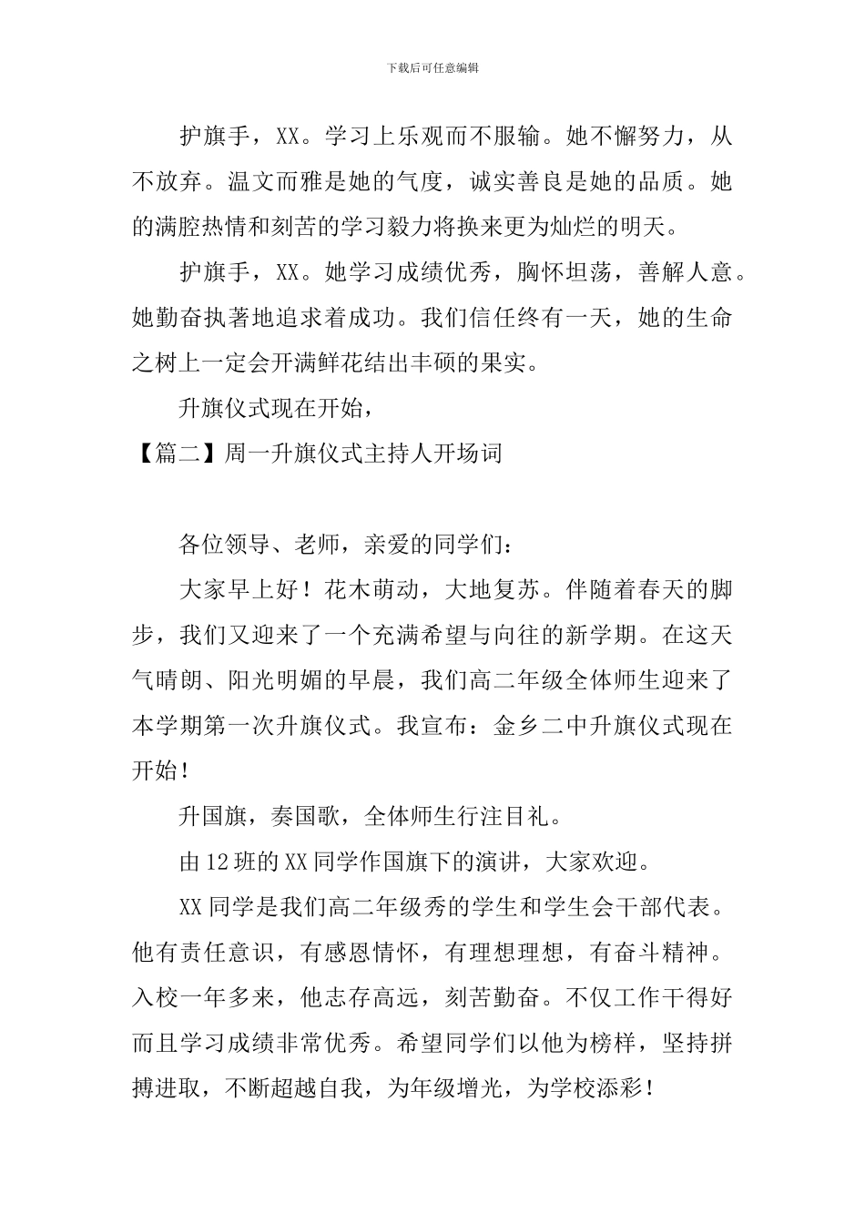 周一升旗仪式主持人开场词五篇_第2页