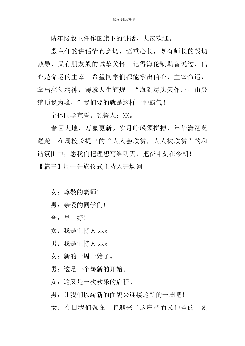 周一升旗仪式主持人开场词五篇_第3页