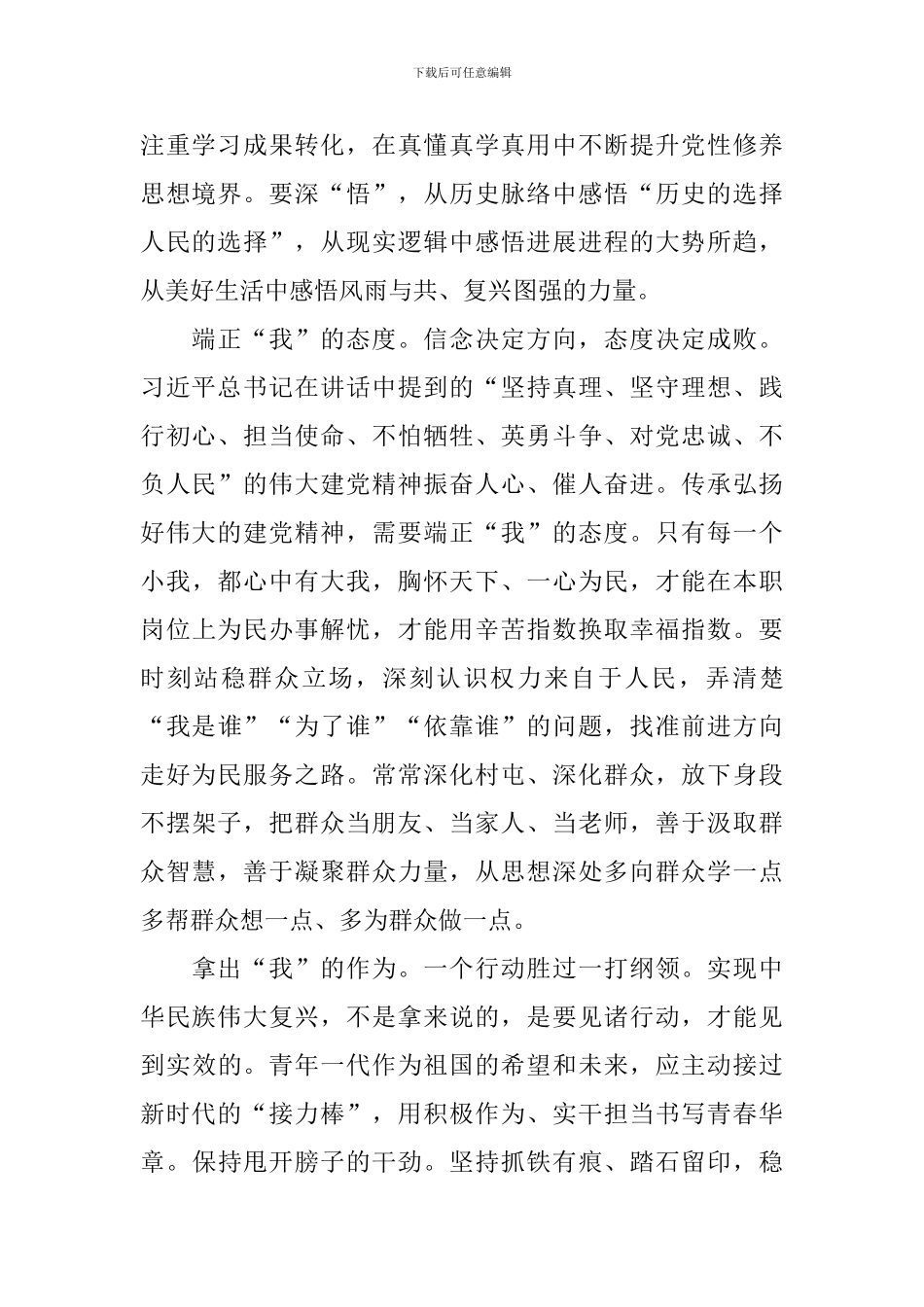 建党100周年庆祝大会直播观后感日记三篇_第2页