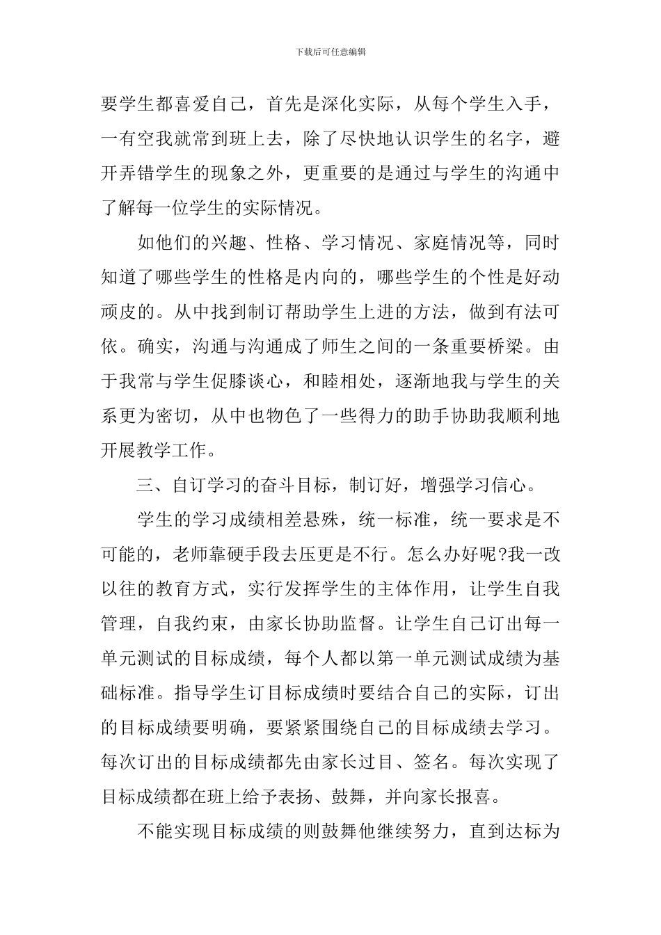 2024小学语文教师个人工作总结_第2页