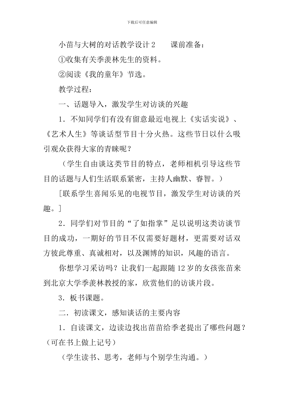小苗与大树的对话教学设计_第3页