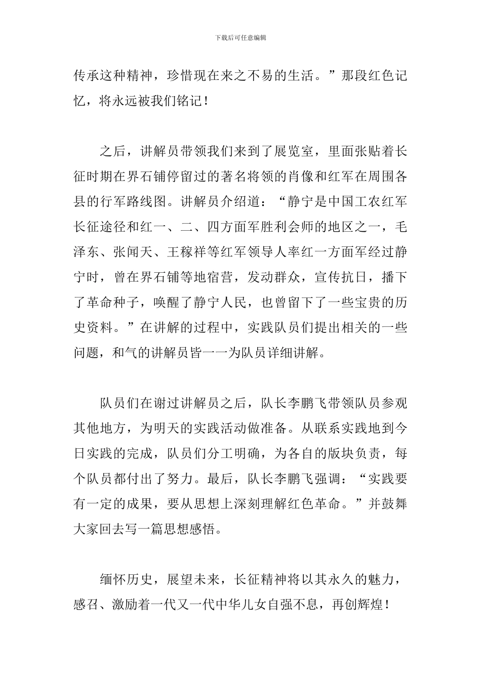 关于参观党史纪念馆心得体会6篇范文_第2页