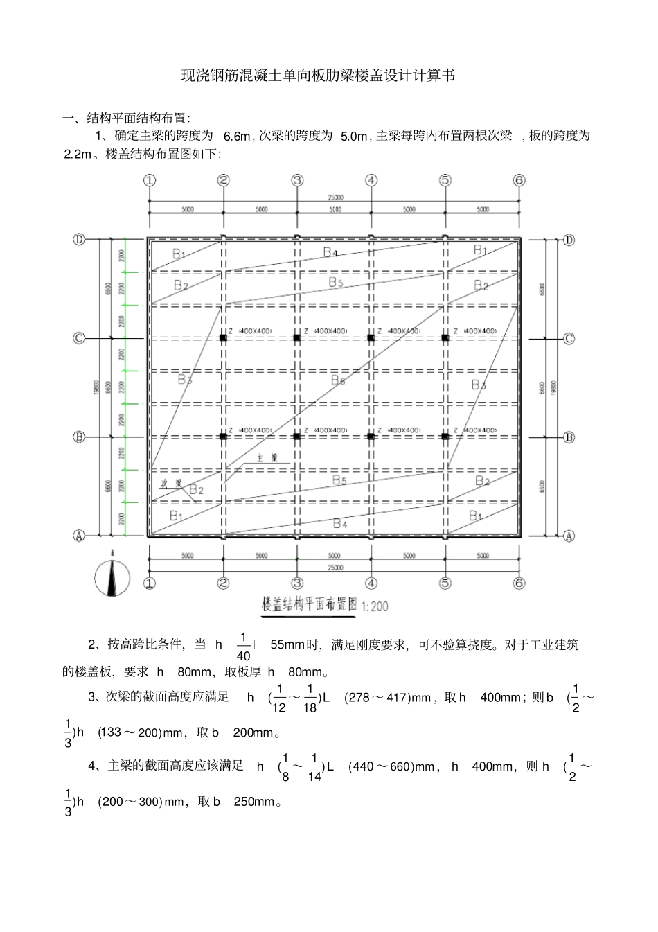 单向板肋梁楼盖设计计算书参考例题_第2页