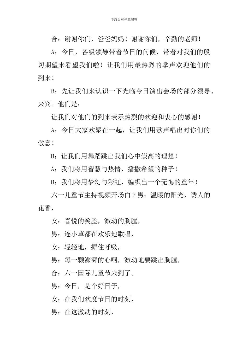 六一儿童节主持视频开场白_第2页