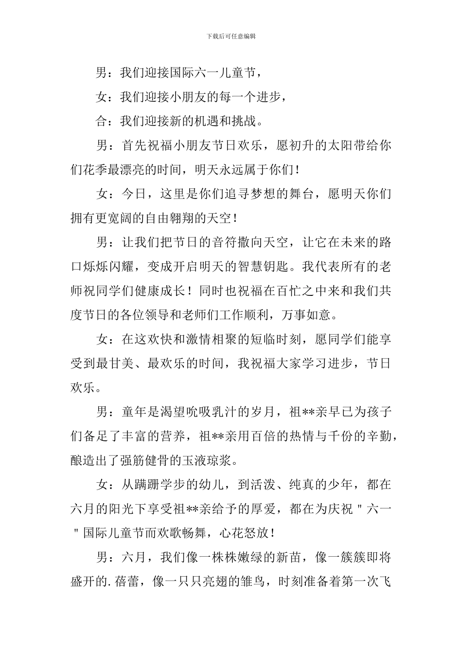 六一儿童节主持视频开场白_第3页