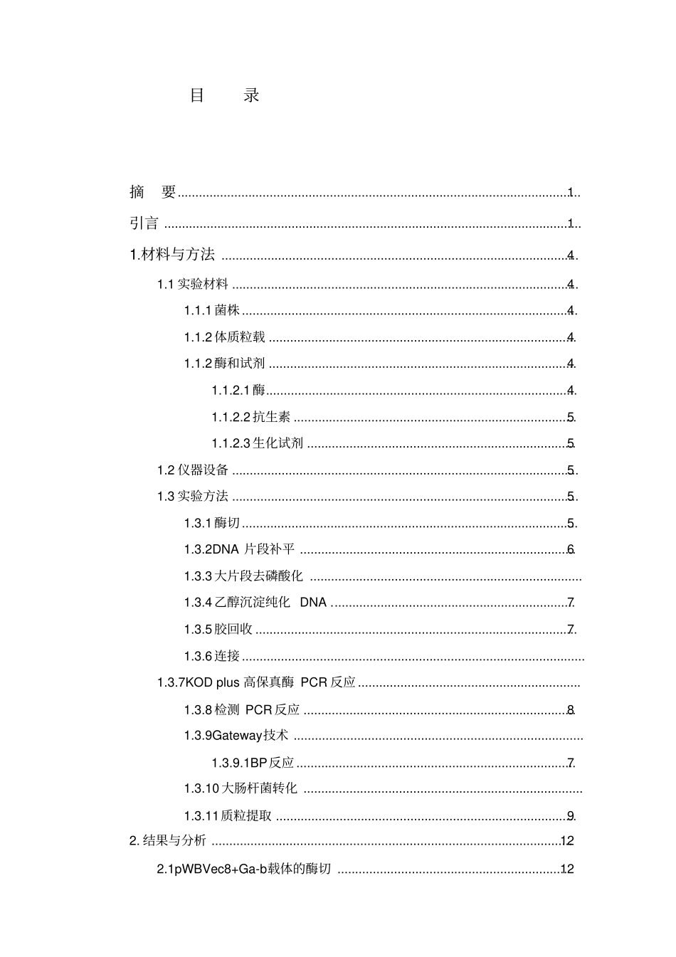 单子叶植物CRISPR载体的构建资料_第1页