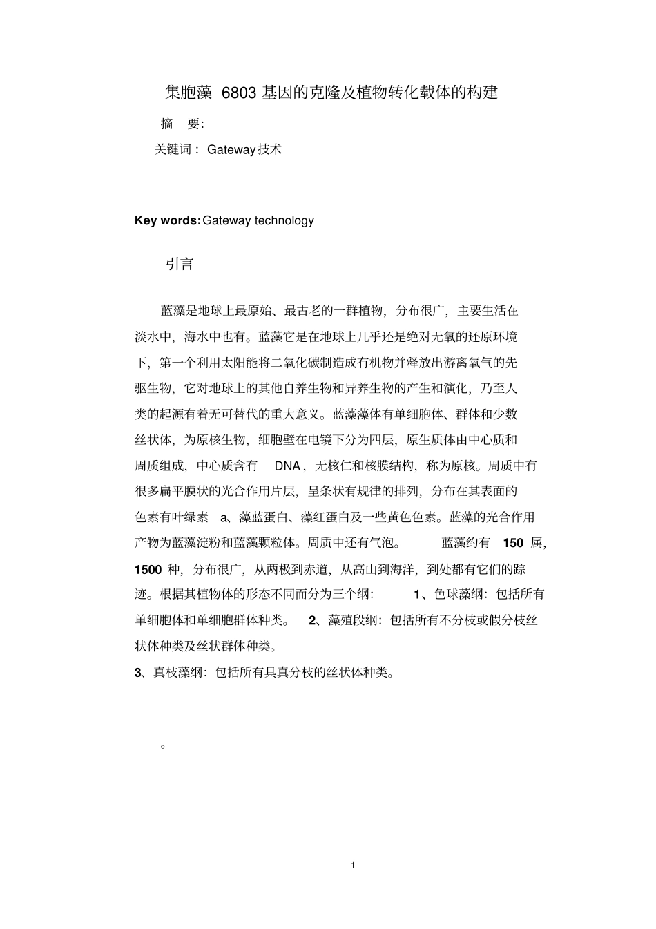 单子叶植物CRISPR载体的构建资料_第3页