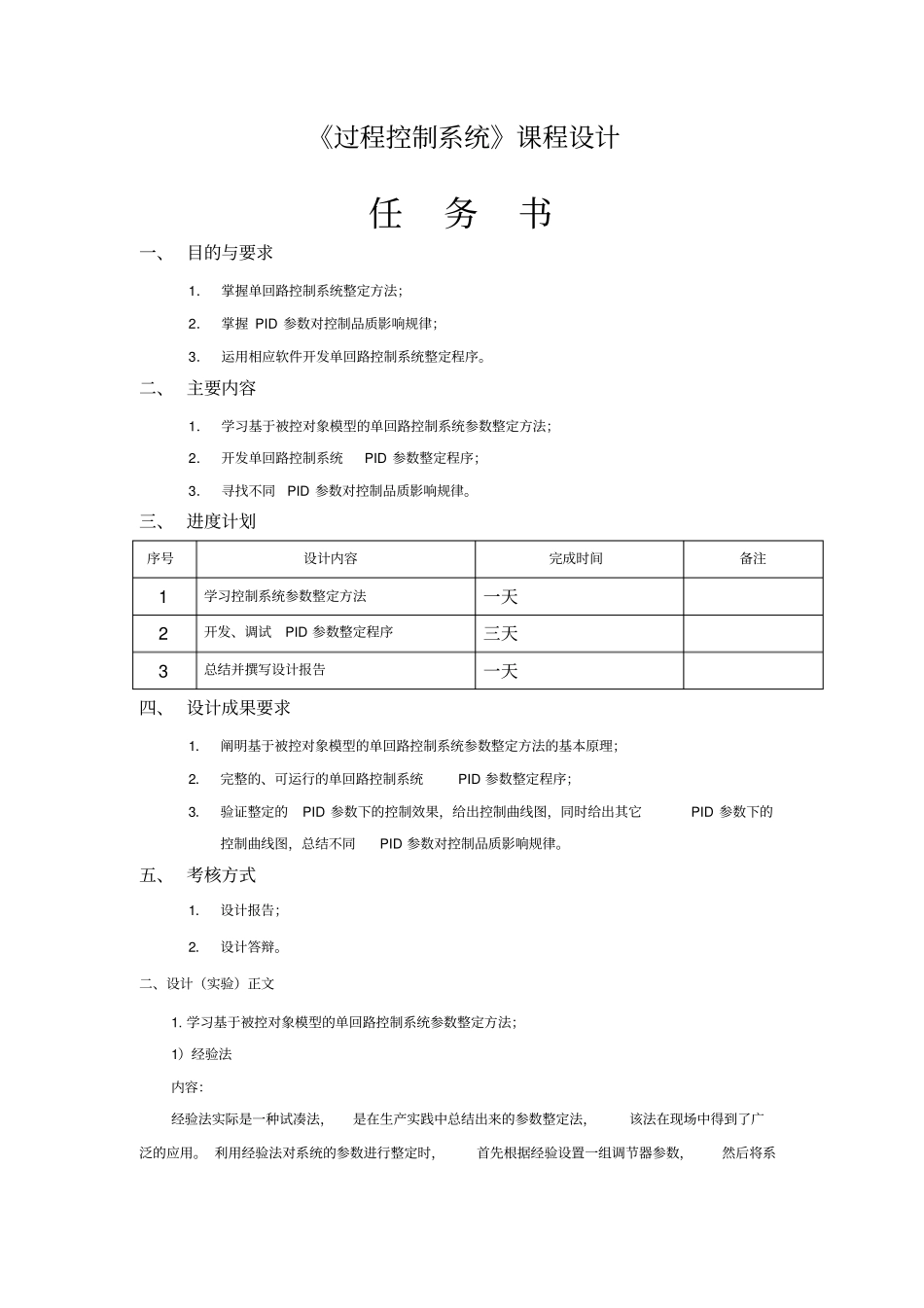 单回路控制系统参数整定_第2页
