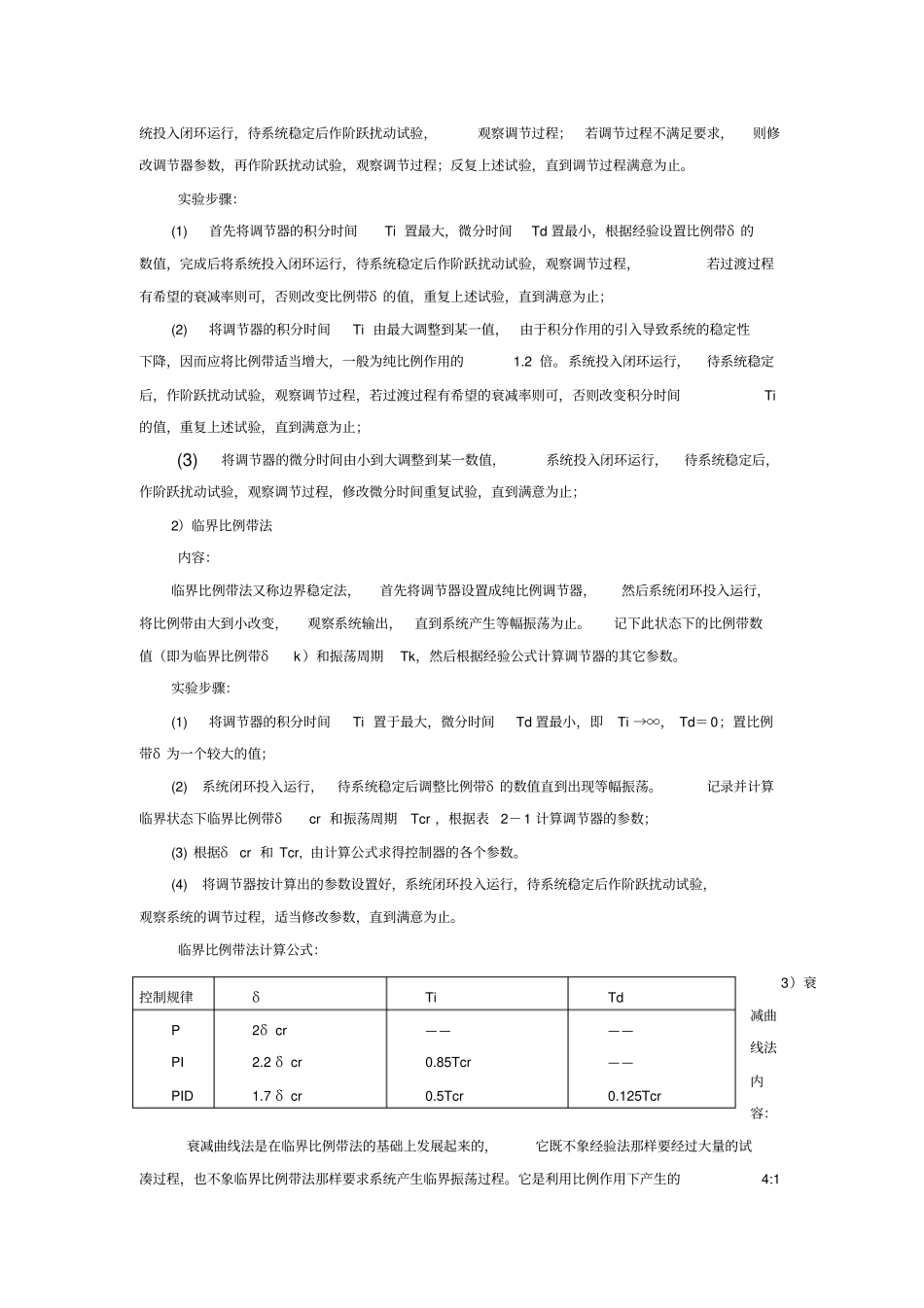 单回路控制系统参数整定_第3页