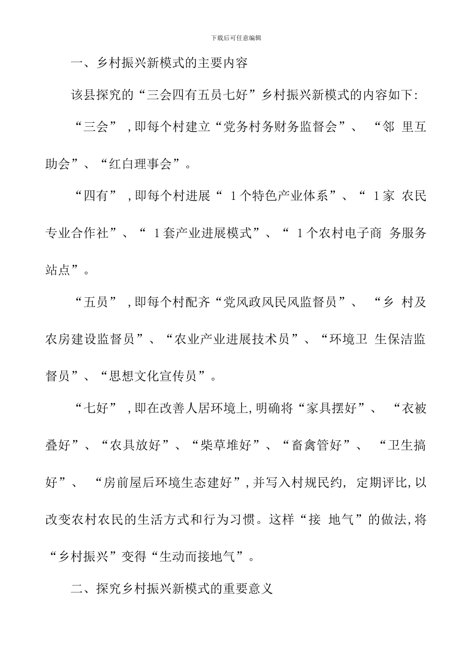 以十九大精神探索乡村振兴新模式_第2页