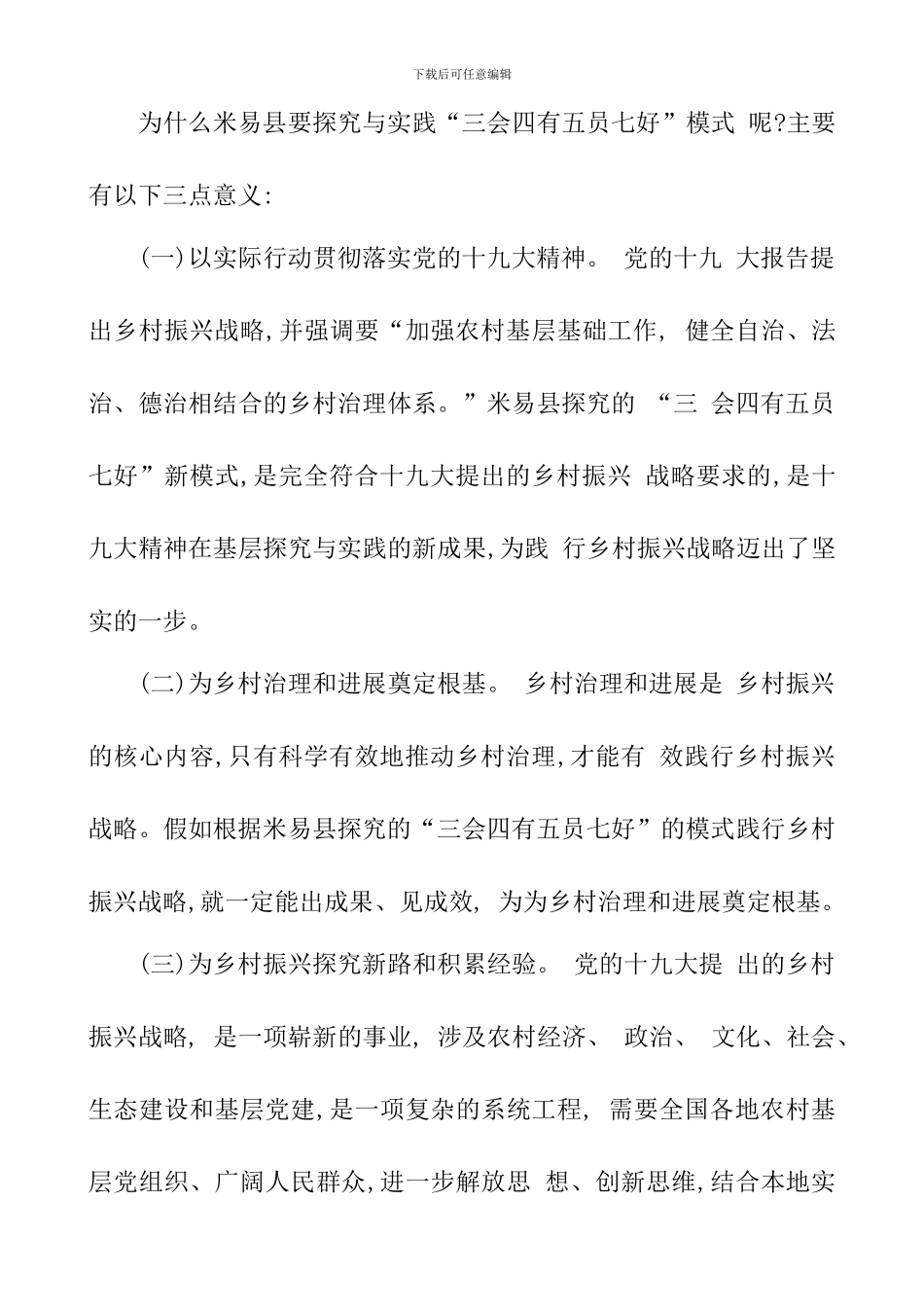 以十九大精神探索乡村振兴新模式_第3页