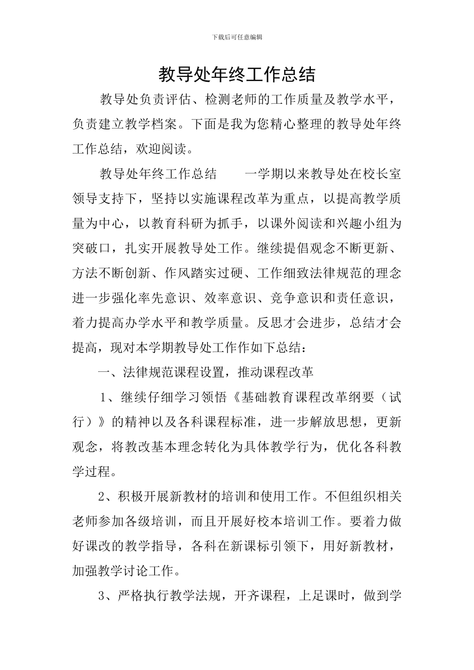 教导处年终工作总结_第1页