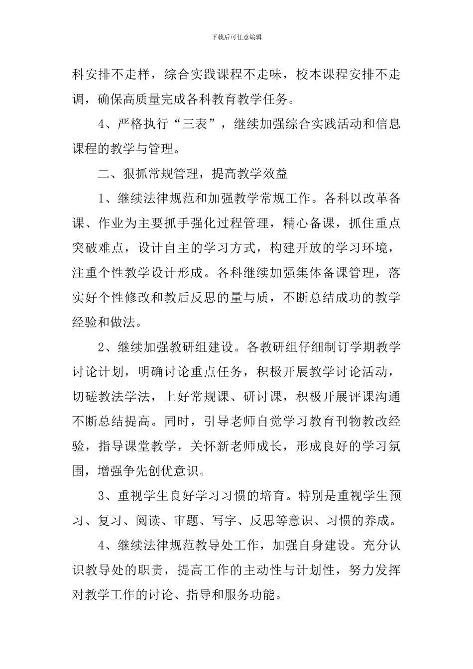 教导处年终工作总结_第2页