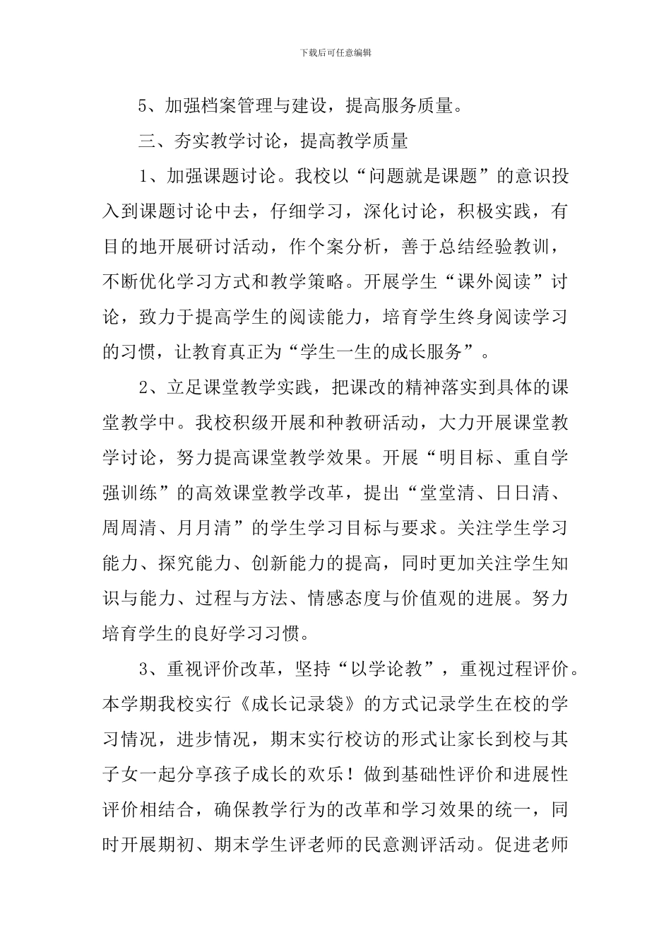 教导处年终工作总结_第3页