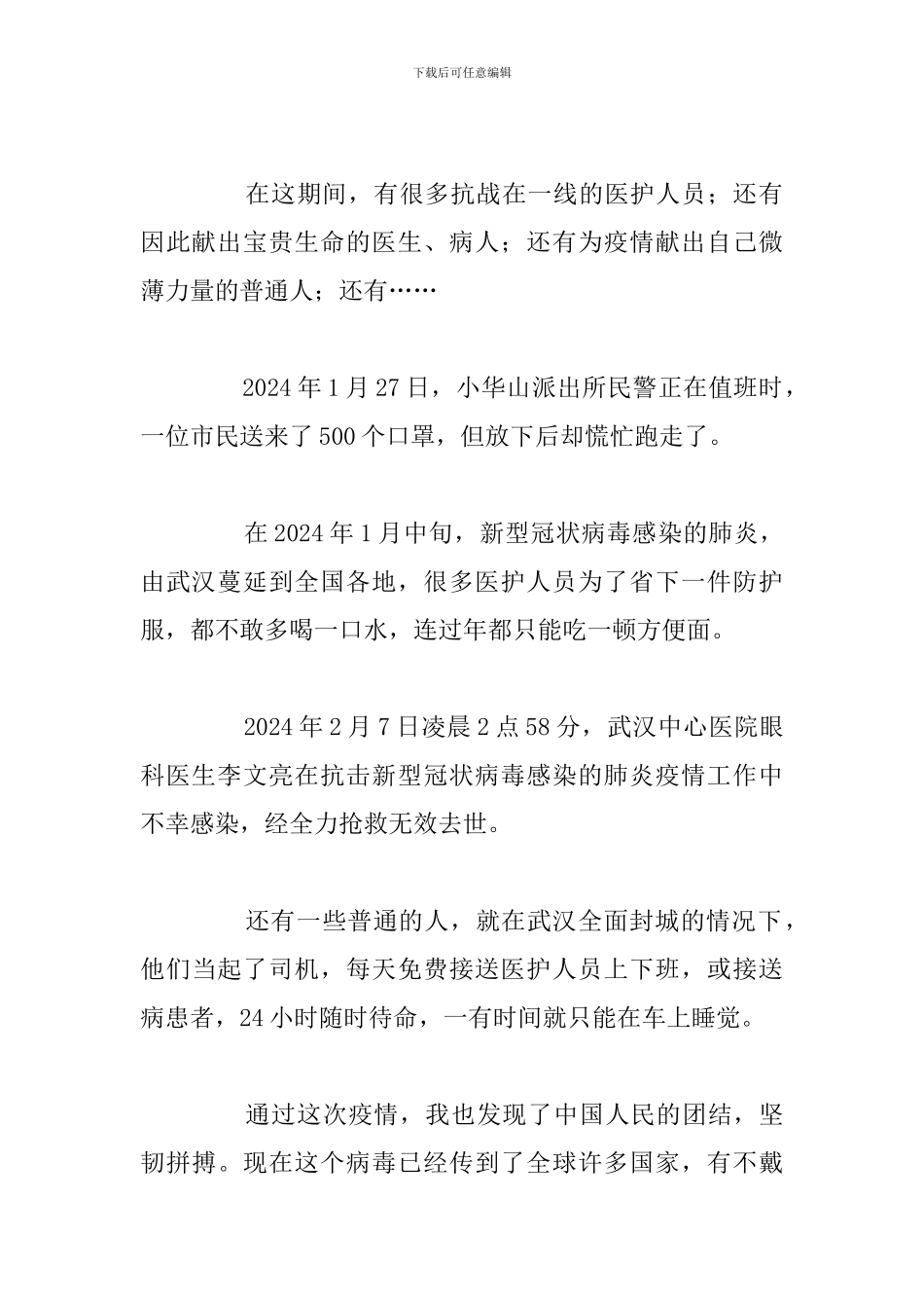 精编《疫情大考中国答卷》党员观后感参考_第2页