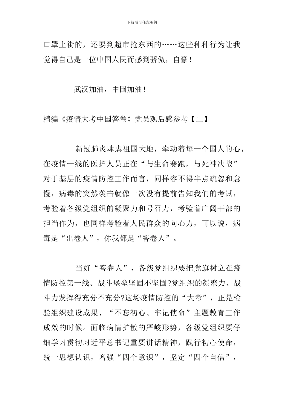 精编《疫情大考中国答卷》党员观后感参考_第3页