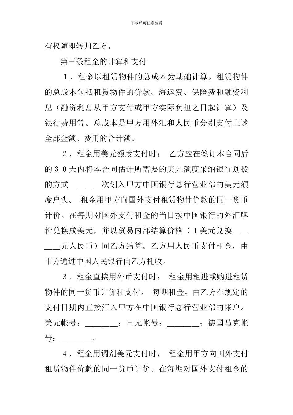 中外租赁合同范本_第2页