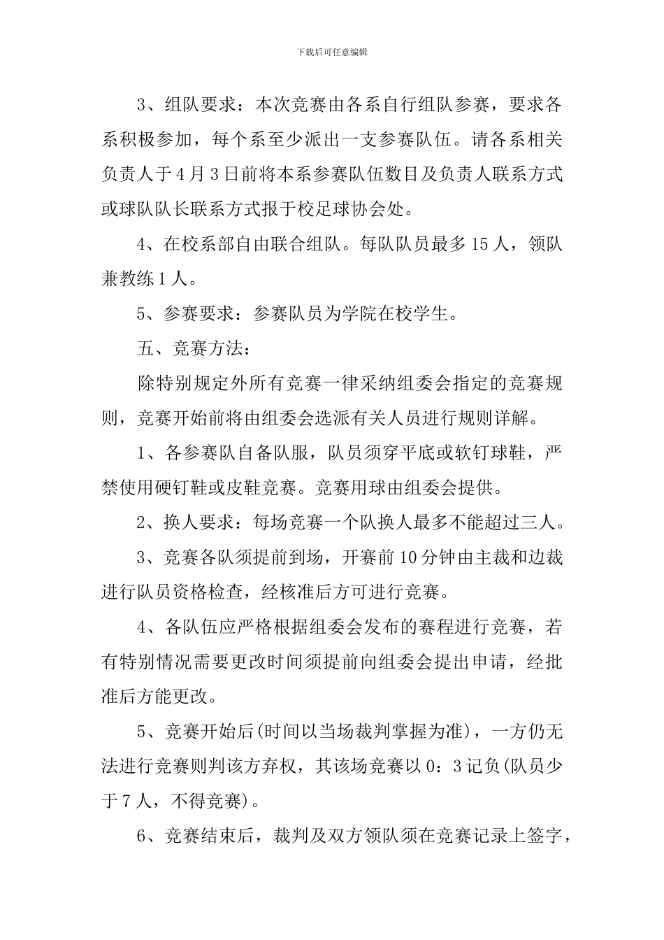 足球比赛活动策划方案范文_第2页