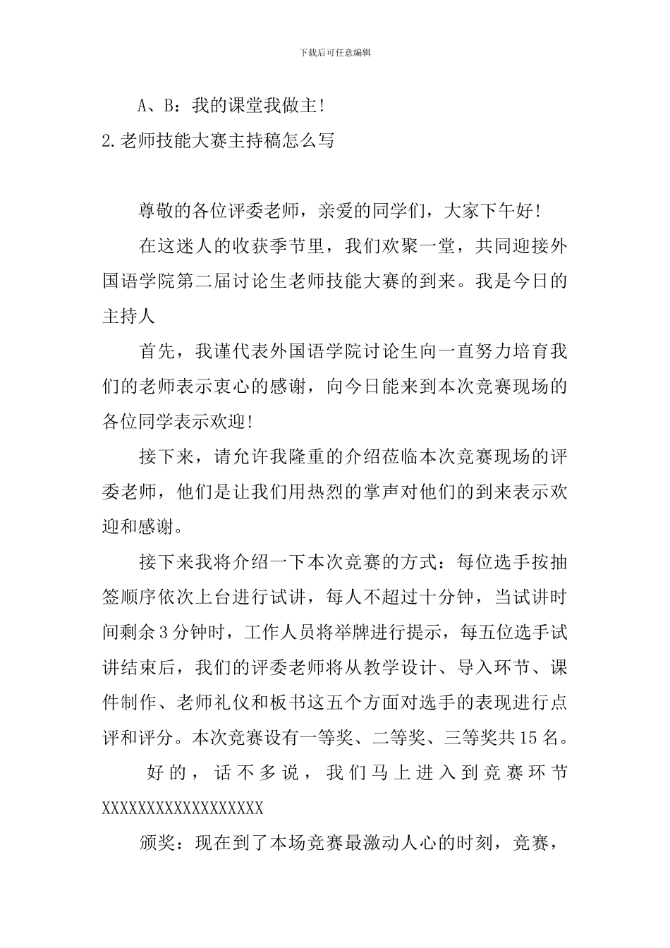 教师技能大赛主持稿怎么写_第2页