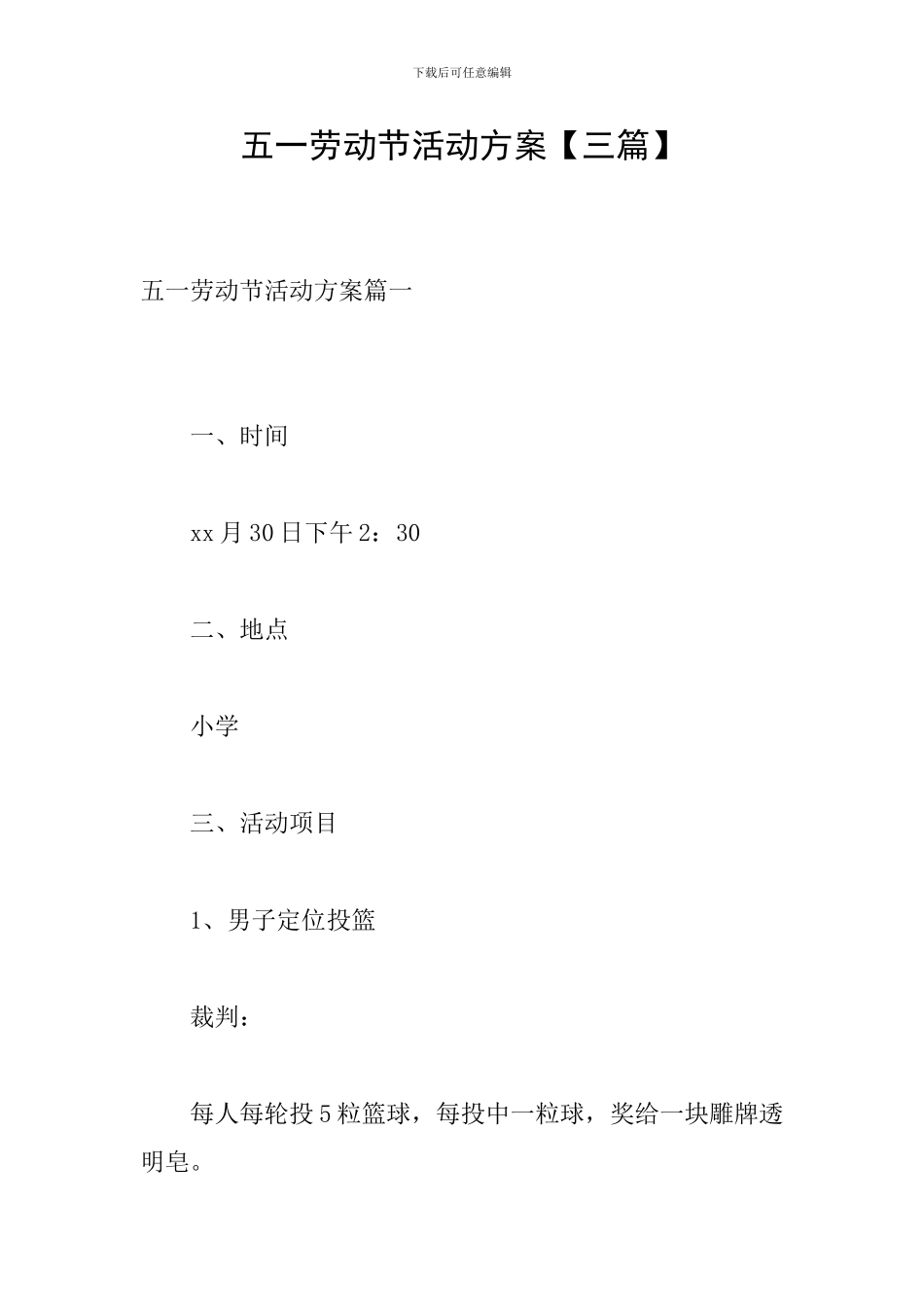 五一劳动节活动方案【三篇】_第1页