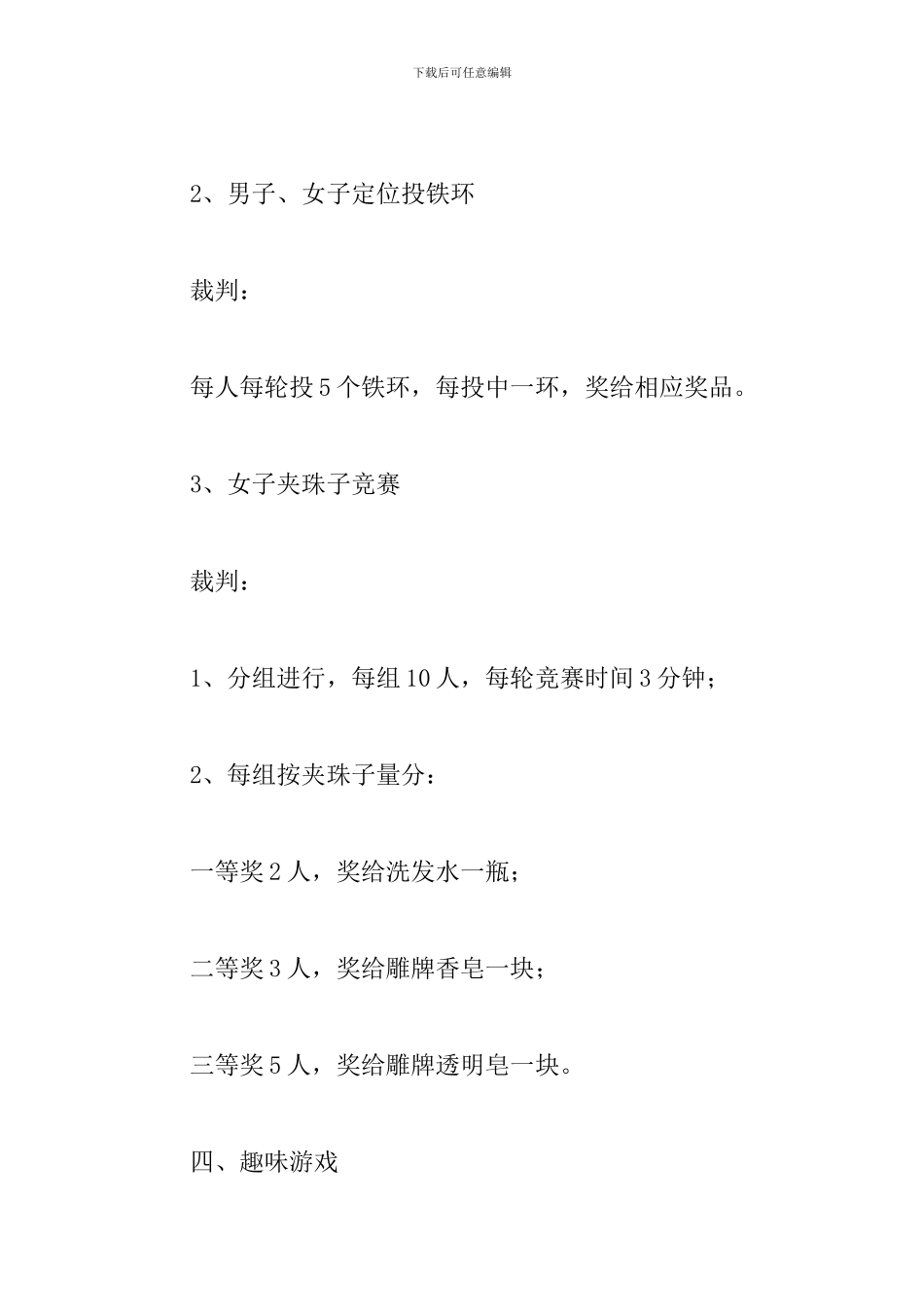 五一劳动节活动方案【三篇】_第2页