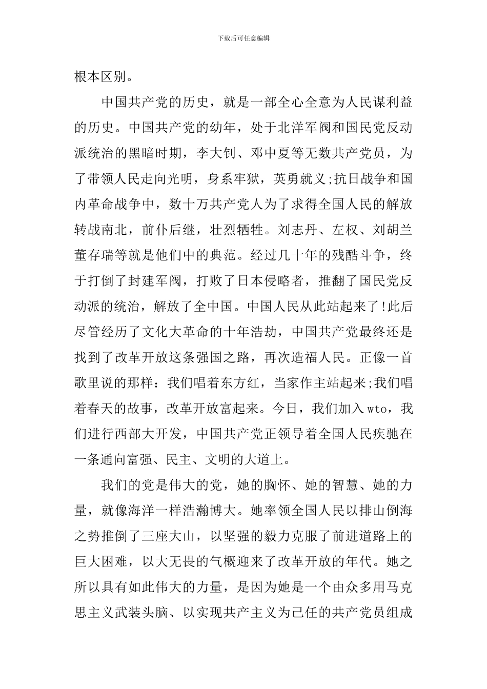 学习共产党员党的宗旨学习心得体会-党宗旨学习总结_第2页