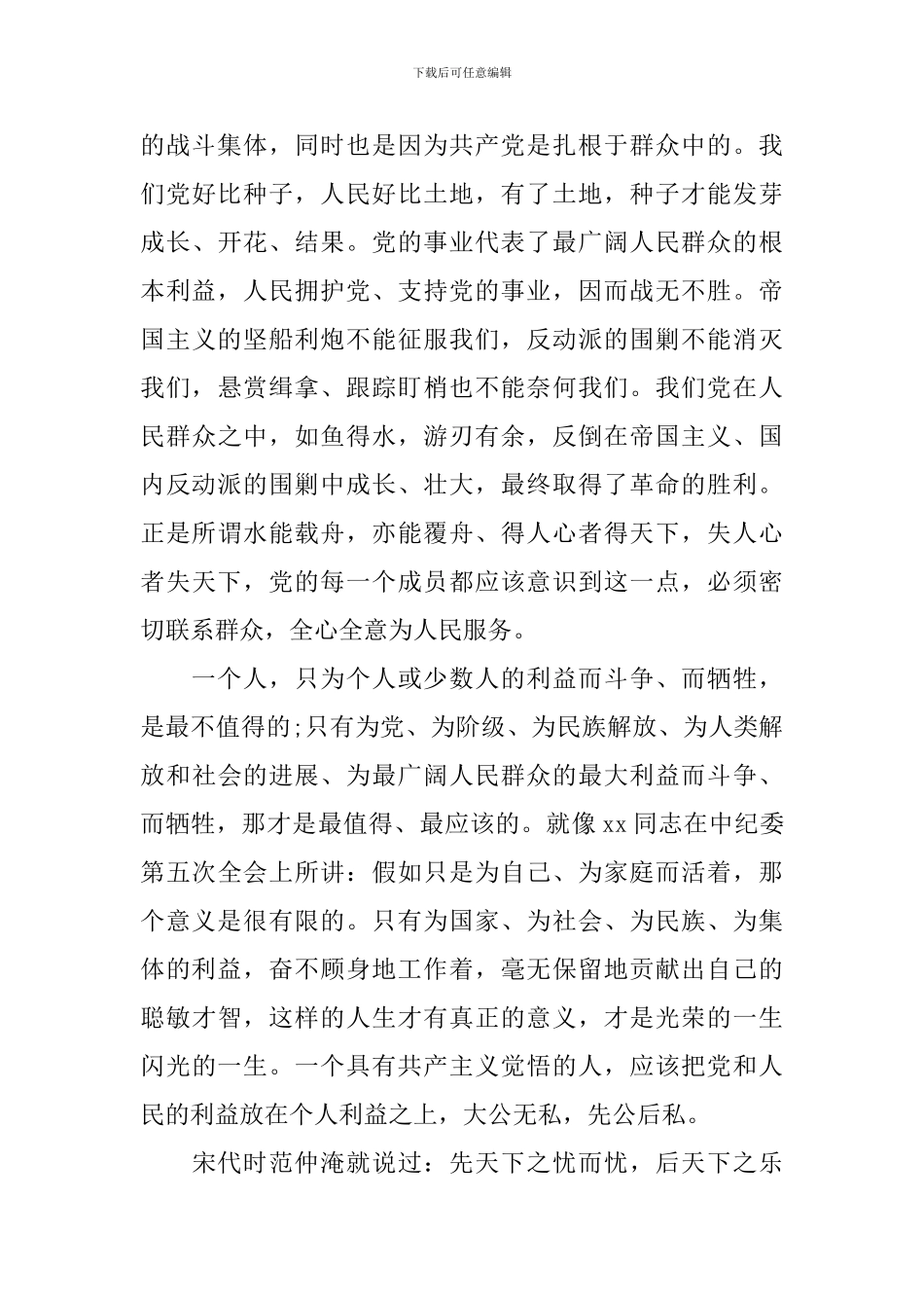 学习共产党员党的宗旨学习心得体会-党宗旨学习总结_第3页