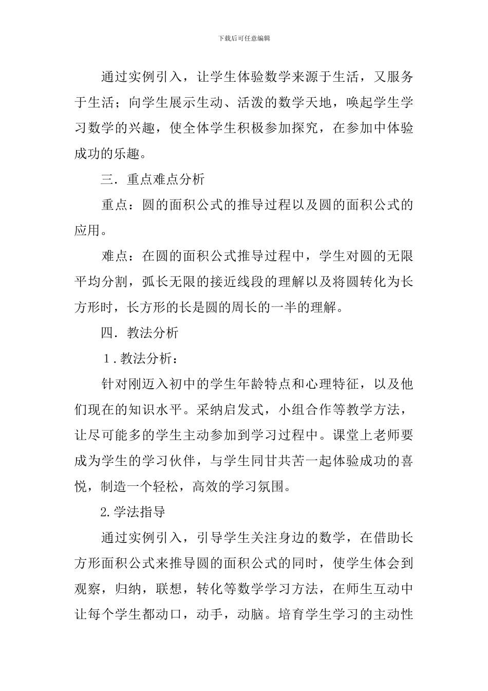 《圆的面积》说课稿_第3页