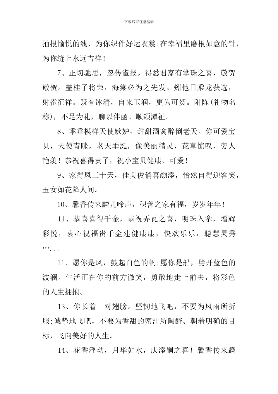 办满月酒喝喜酒的祝福语_第2页