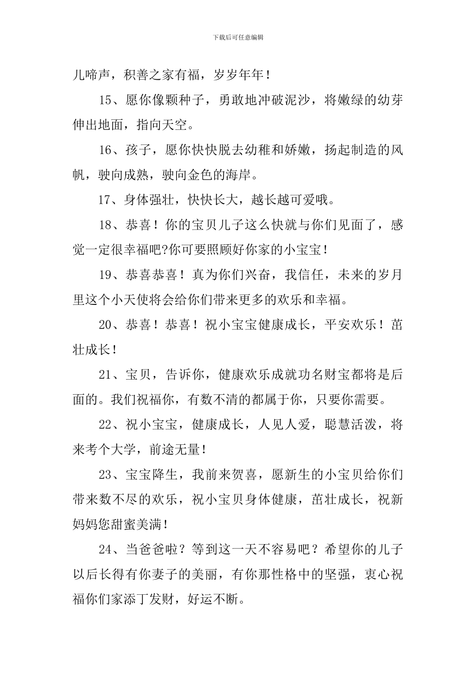 办满月酒喝喜酒的祝福语_第3页