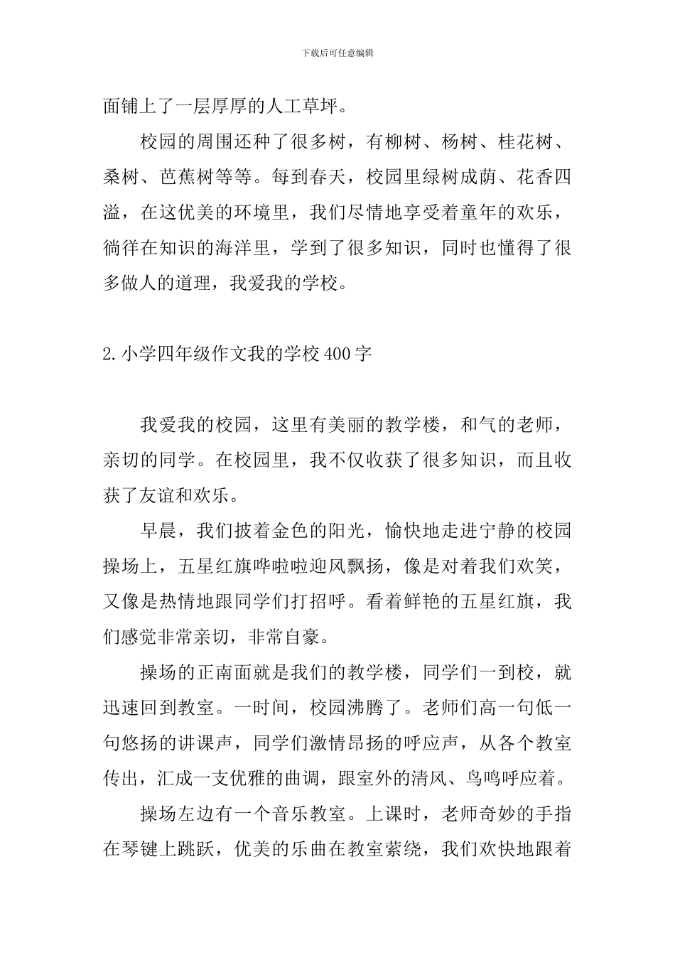 小学四年级作文我的学校400字5篇_第2页