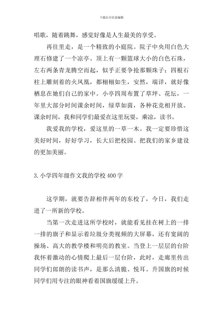 小学四年级作文我的学校400字5篇_第3页