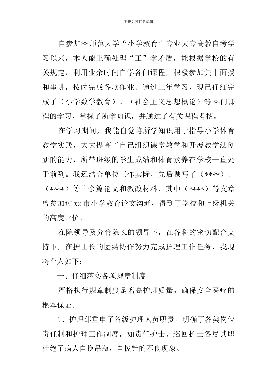 关于在职学生自我鉴定范文_第2页