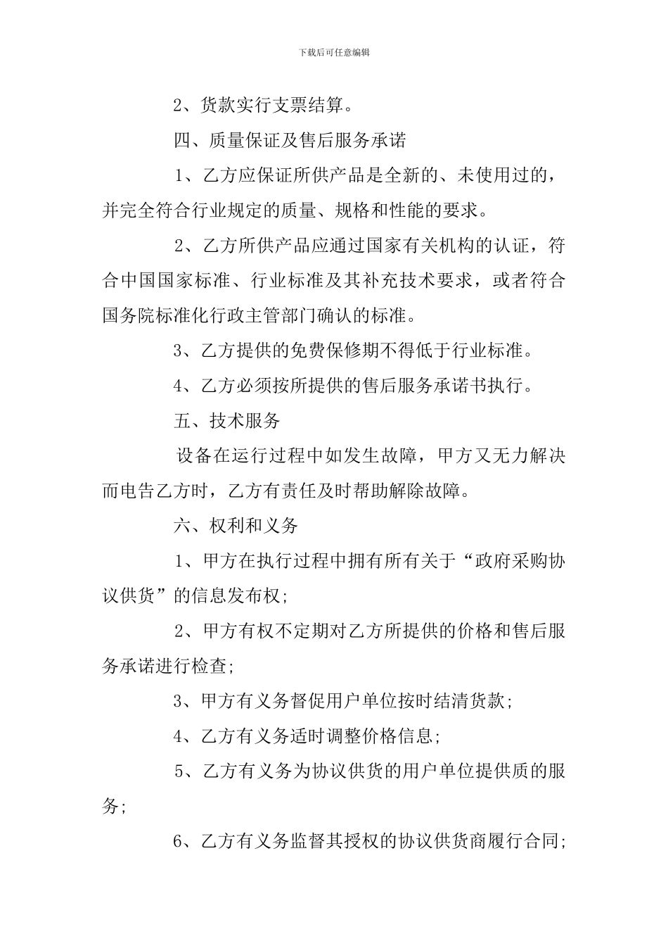 办公设备供货合同范本_第2页