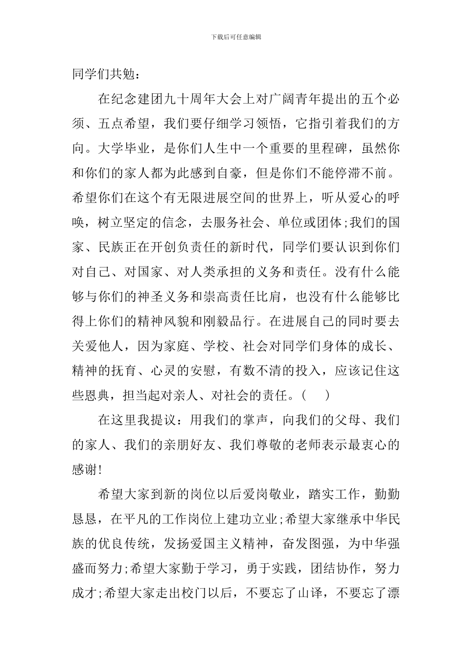 2024年毕业典礼上的院长讲话_第2页