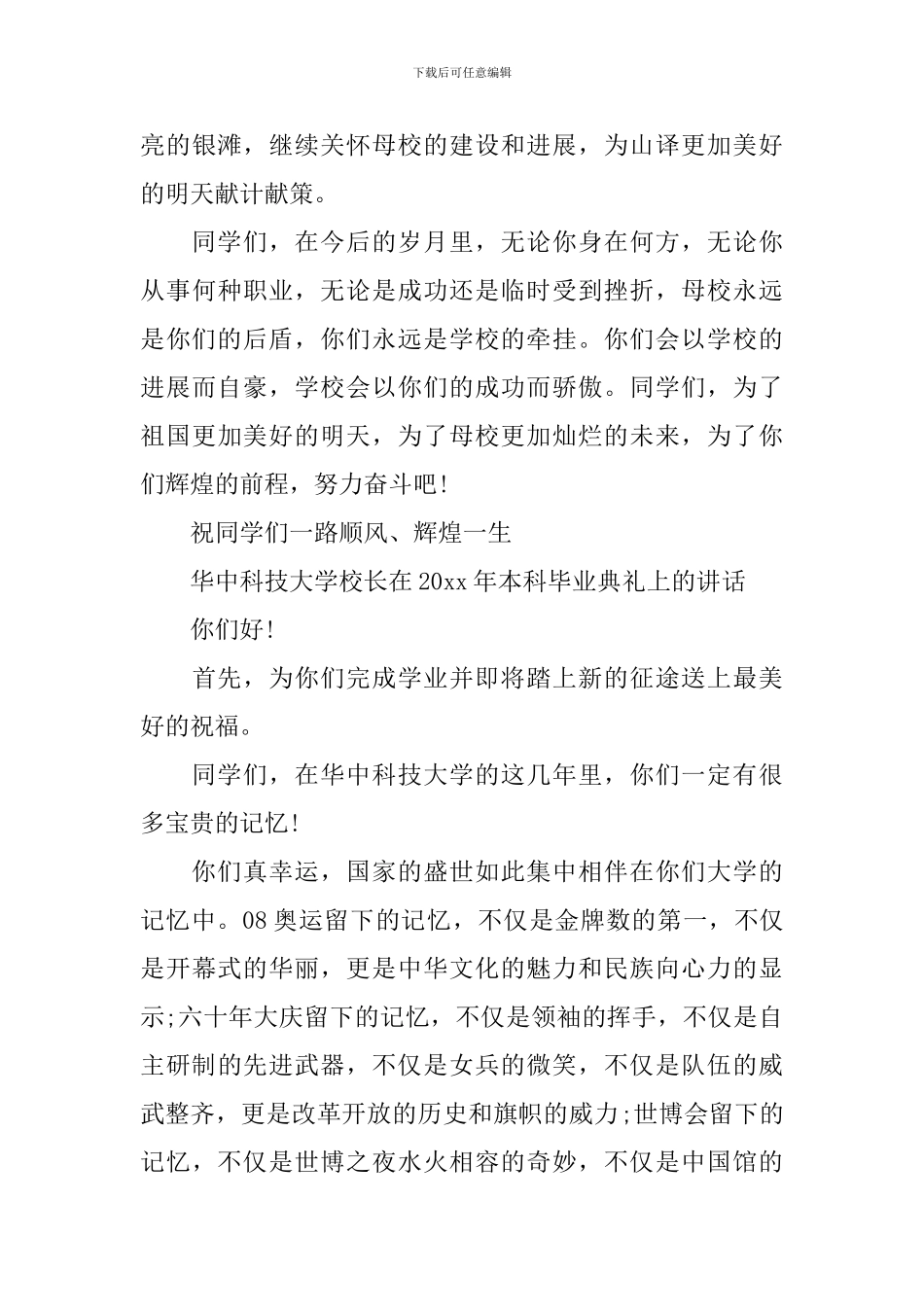 2024年毕业典礼上的院长讲话_第3页