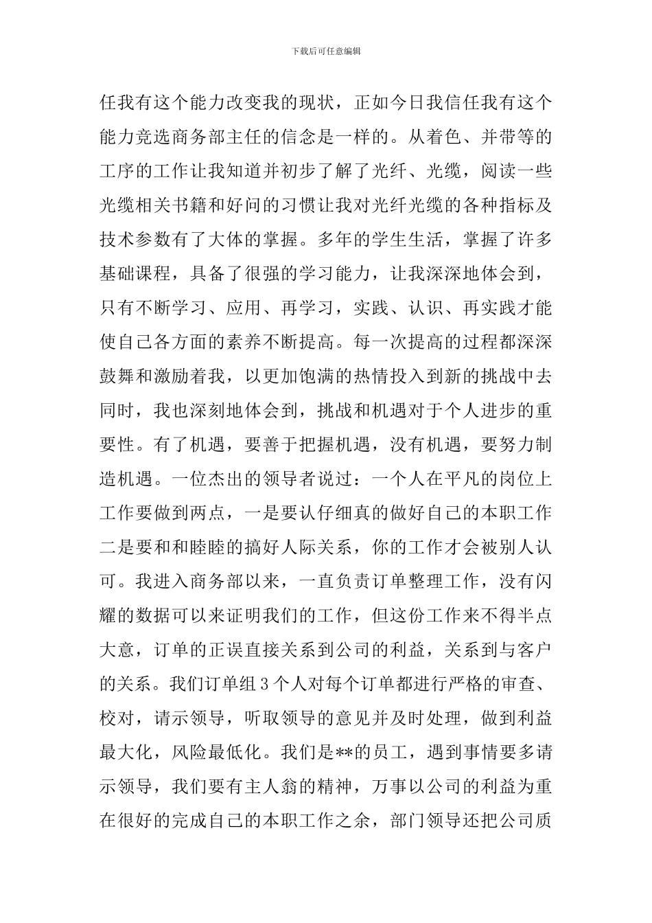 公司商务部主任竞聘演讲稿_第2页