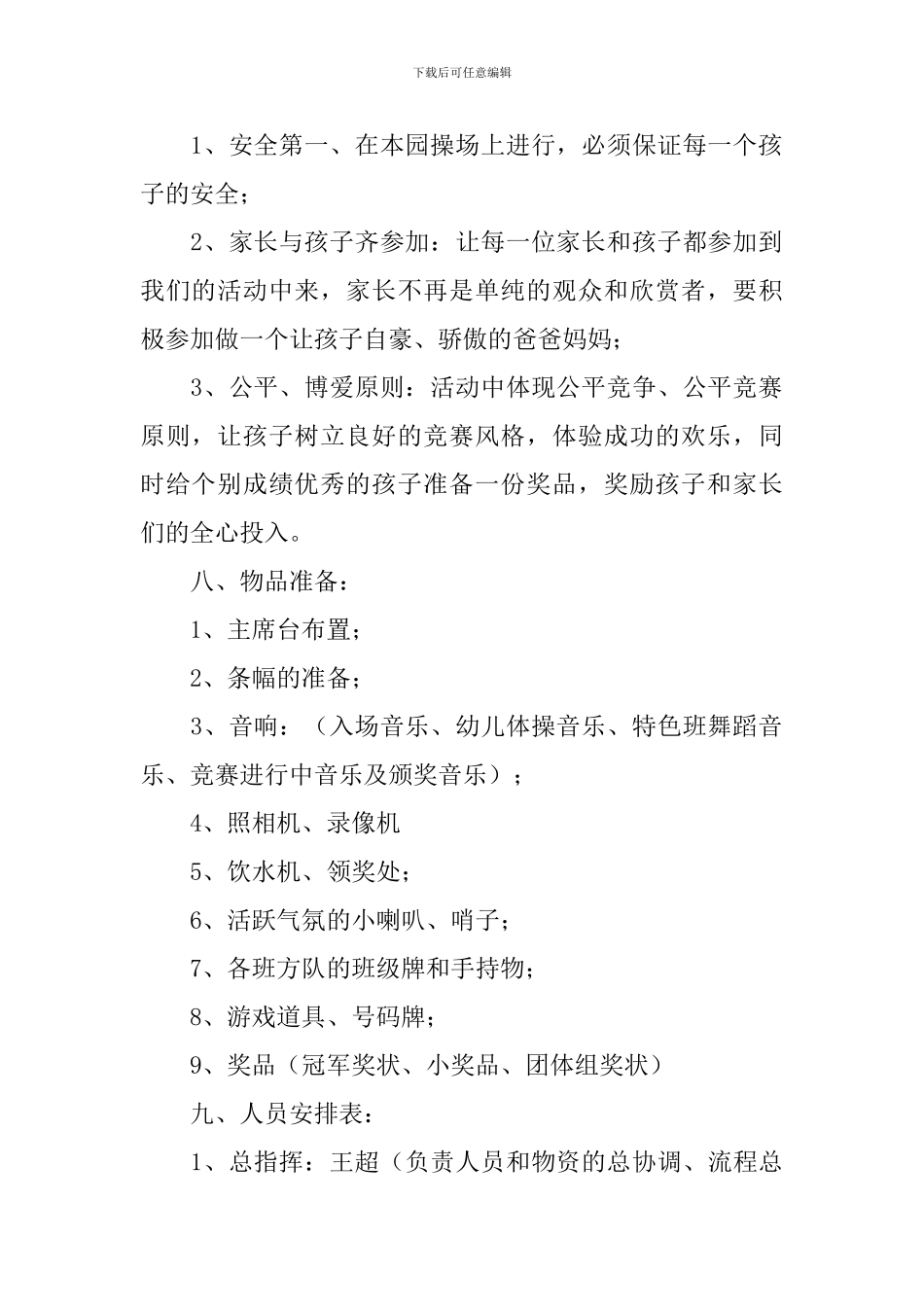 幼儿园幼儿运动会策划活动方案_第2页