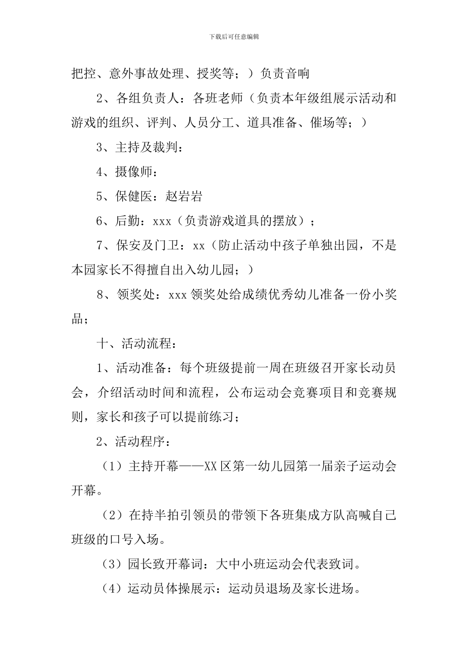 幼儿园幼儿运动会策划活动方案_第3页